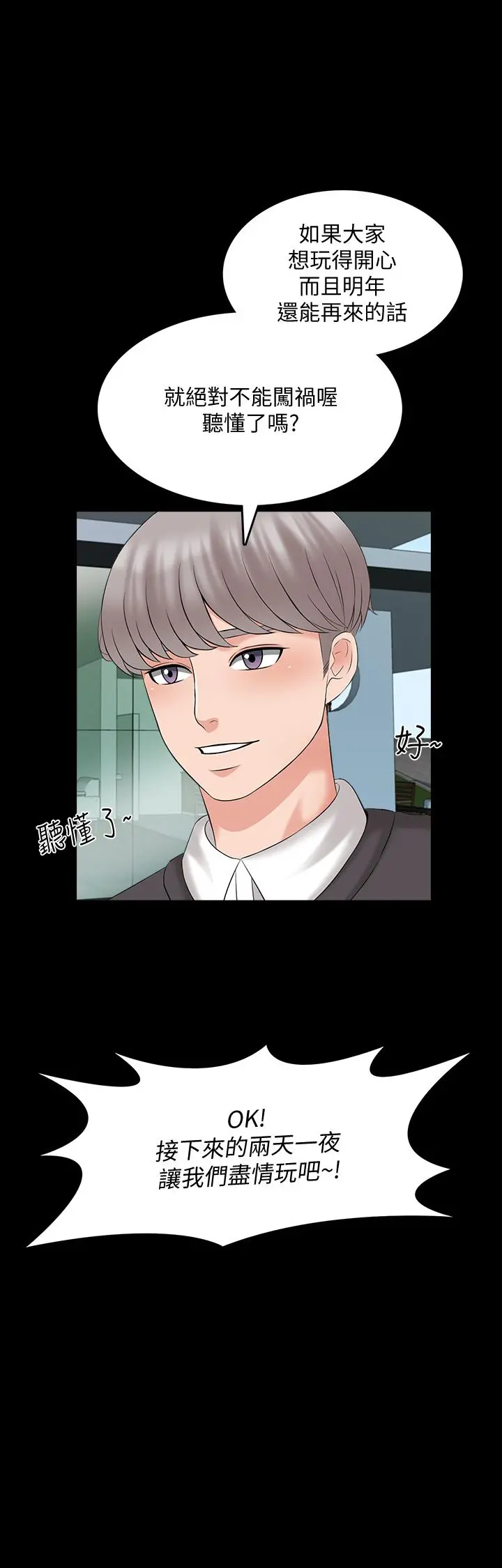 家教老师 第41话-老师的过去 第7页