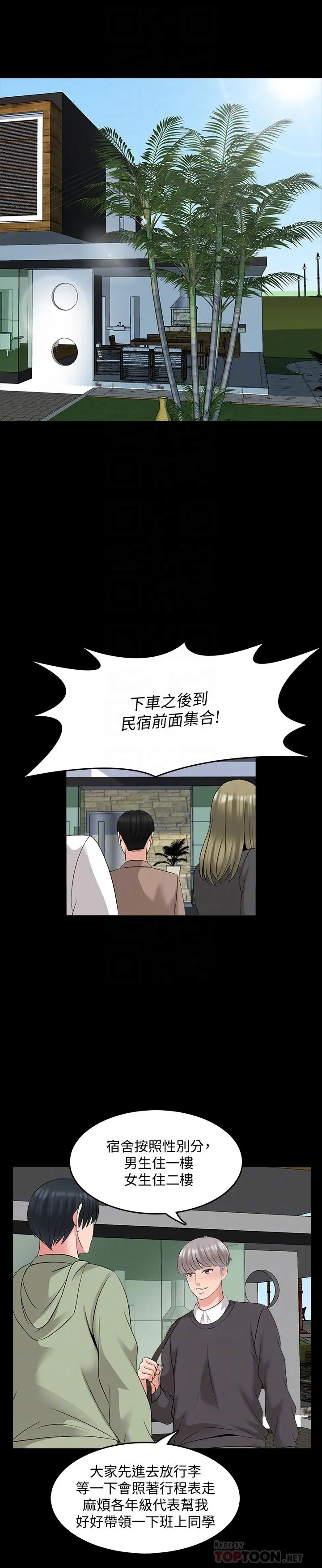 家教老师 第41话-老师的过去 第6页