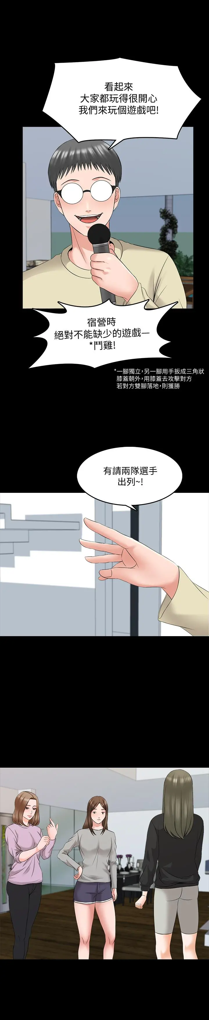 家教老师 第41话-老师的过去 第11页