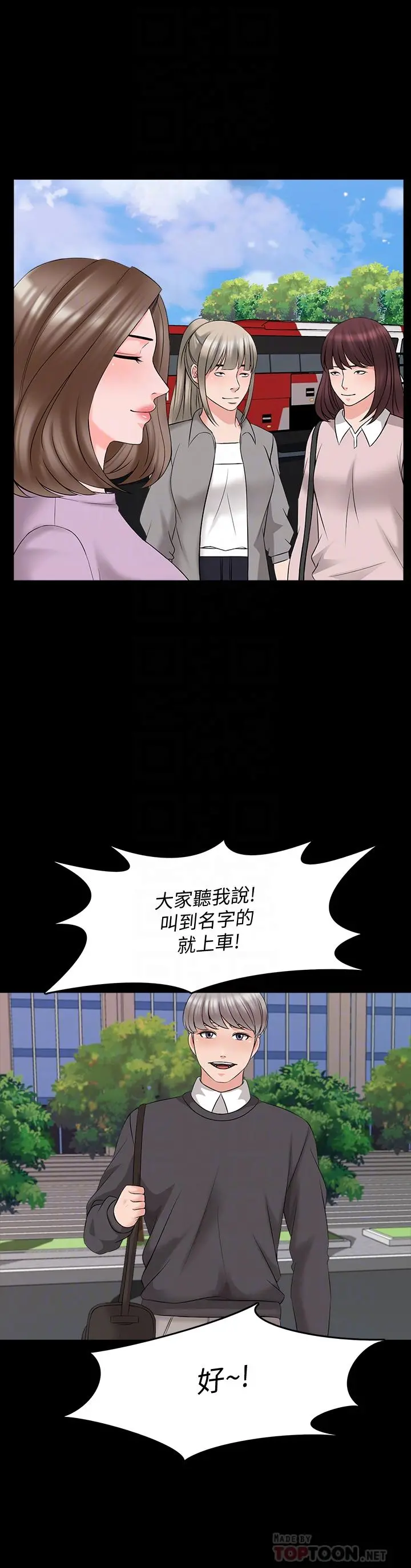 家教老师 第41话-老师的过去 第4页