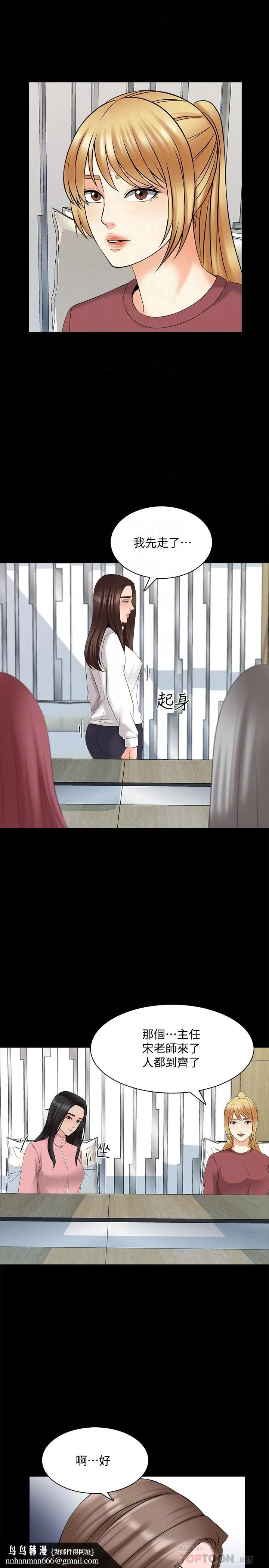 家教老师 第44话-倒数计时的快乐时光 第14页