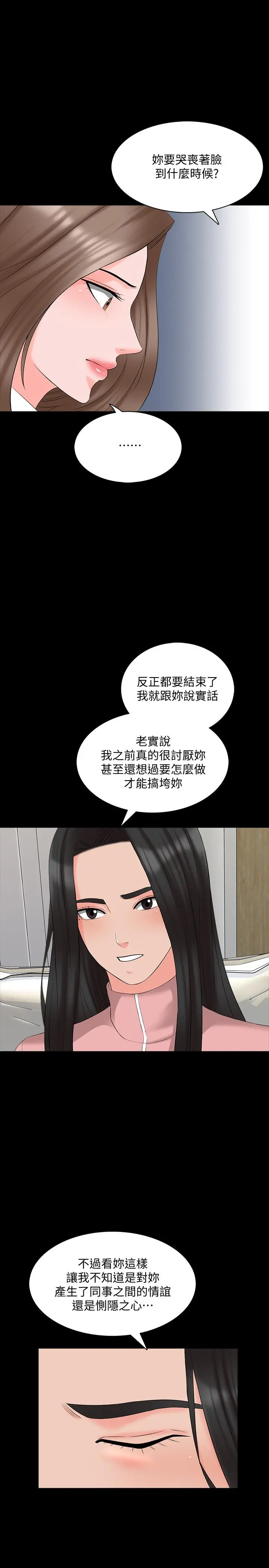 家教老师 第44话-倒数计时的快乐时光 第21页