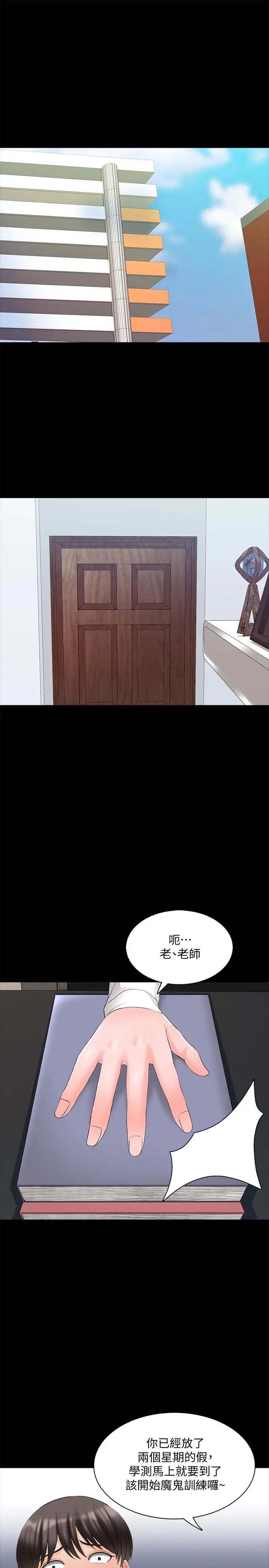 家教老师 第44话-倒数计时的快乐时光 第24页