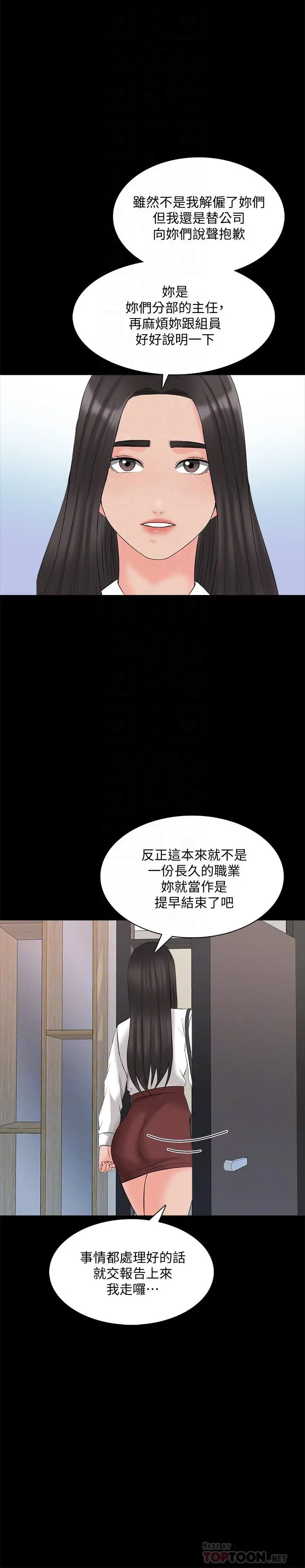 家教老师 第44话-倒数计时的快乐时光 第8页