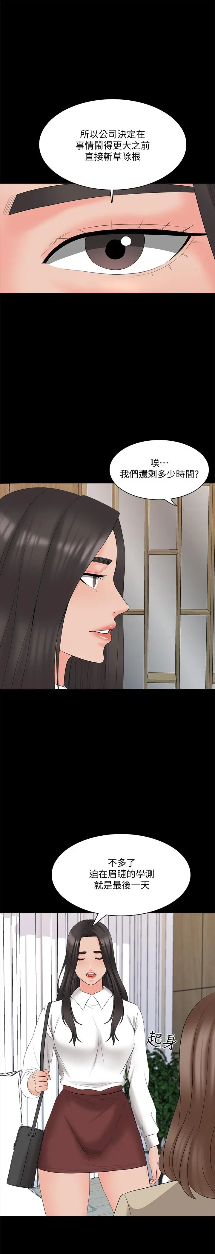 家教老师 第44话-倒数计时的快乐时光 第7页