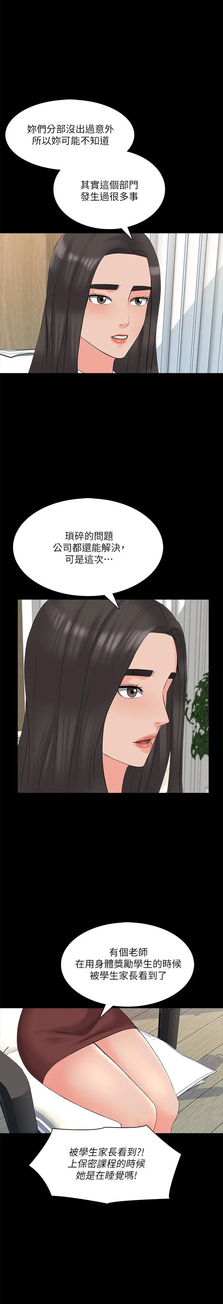 家教老师 第44话-倒数计时的快乐时光 第5页