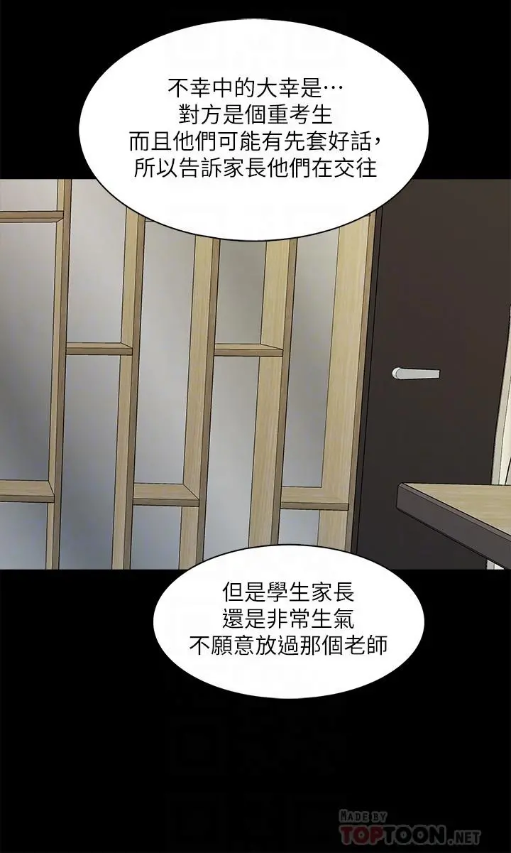 家教老师 第44话-倒数计时的快乐时光 第6页