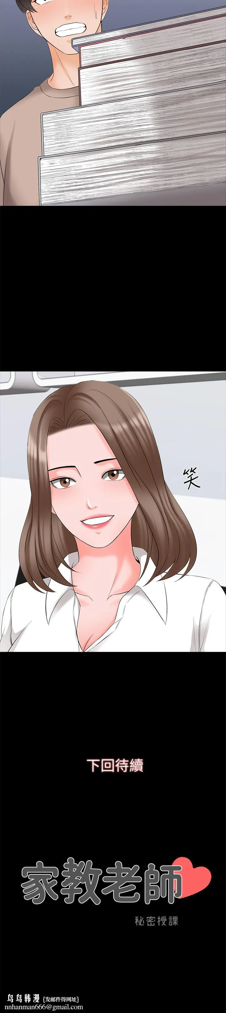 家教老师 第44话-倒数计时的快乐时光 第25页