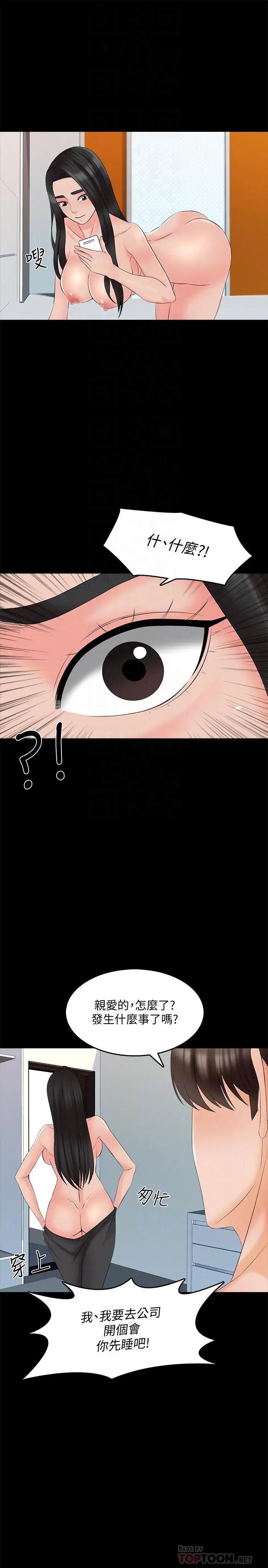 家教老师 第44话-倒数计时的快乐时光 第12页