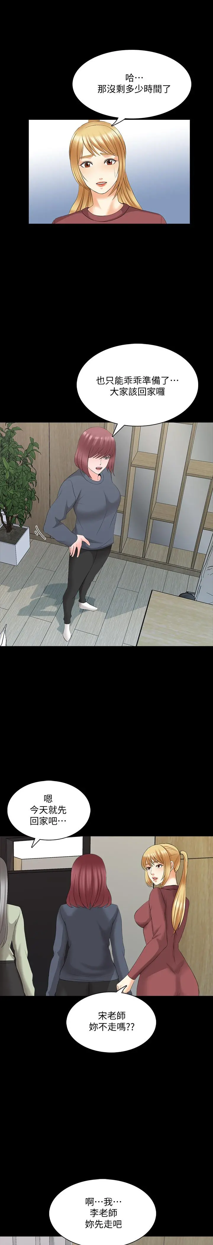 家教老师 第44话-倒数计时的快乐时光 第19页