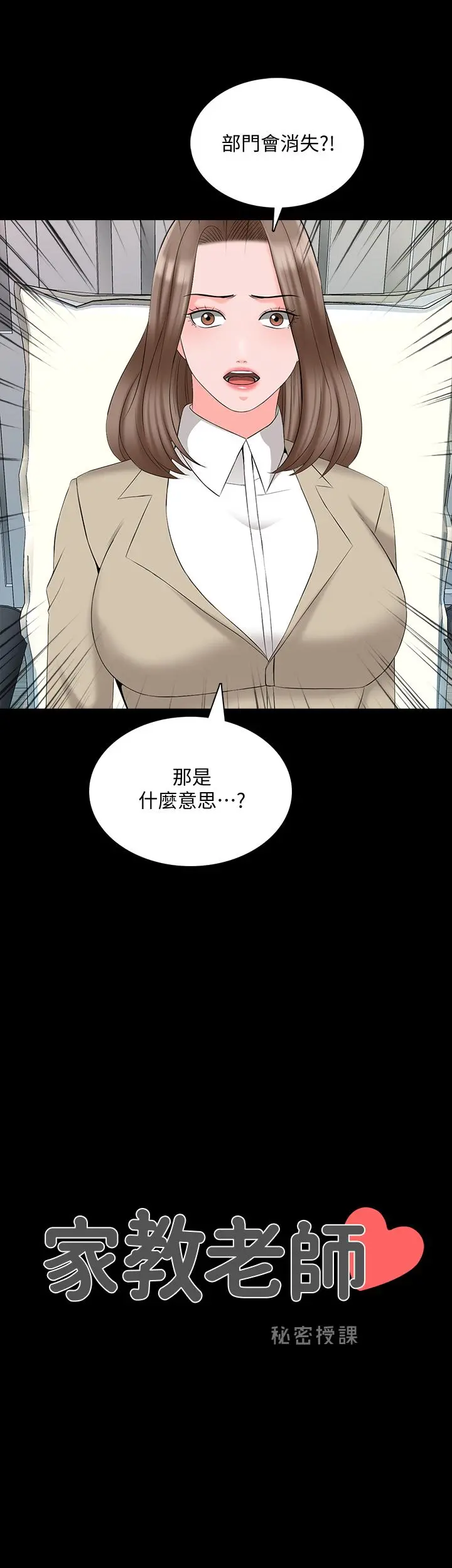 家教老师 第44话-倒数计时的快乐时光 第3页