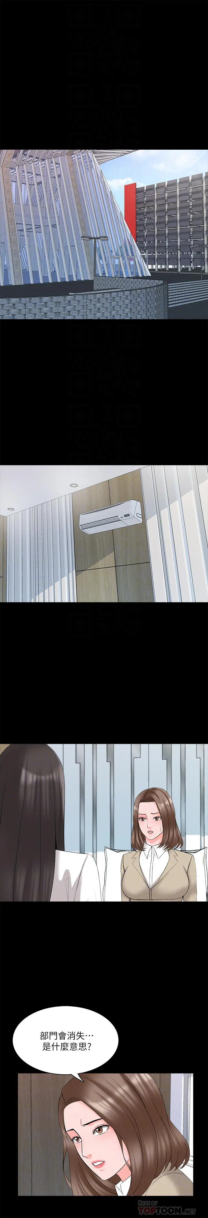 家教老师 第44话-倒数计时的快乐时光 第4页