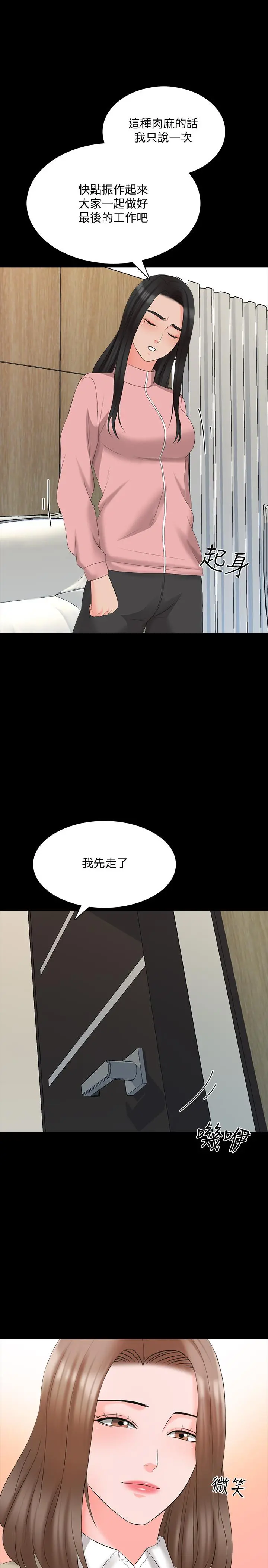 家教老师 第44话-倒数计时的快乐时光 第22页