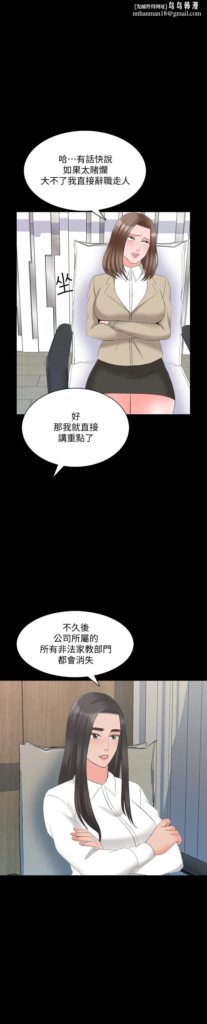 家教老师 第44话-倒数计时的快乐时光 第1页