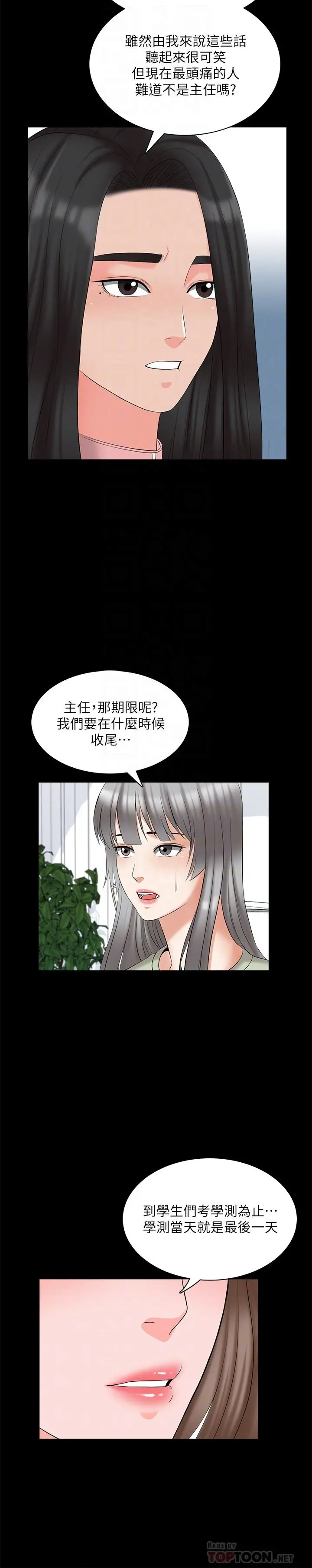 家教老师 第44话-倒数计时的快乐时光 第18页