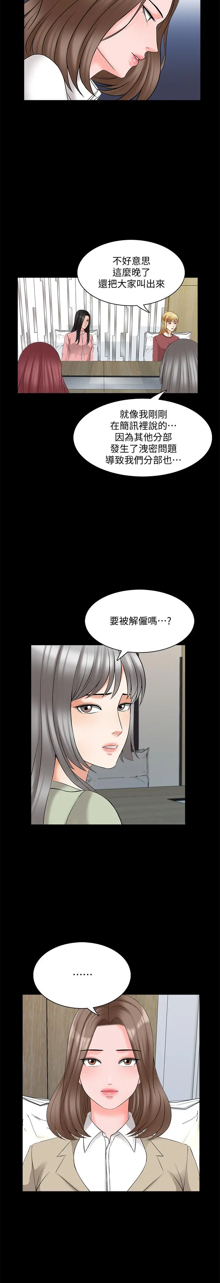 家教老师 第44话-倒数计时的快乐时光 第15页