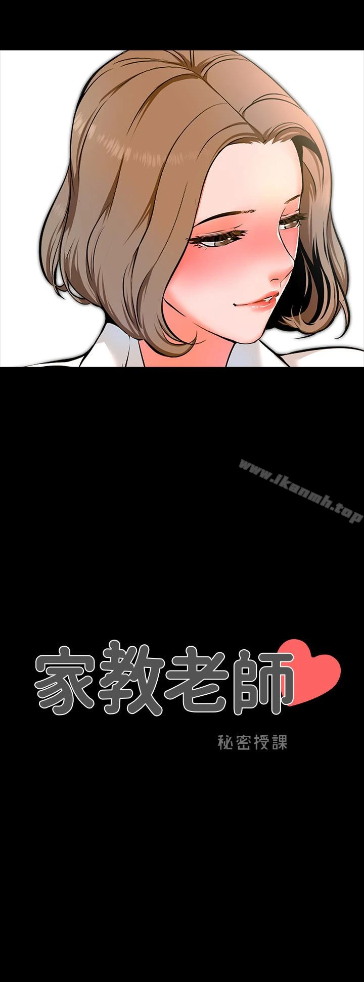 家教老师 第2话-见面礼 第2页