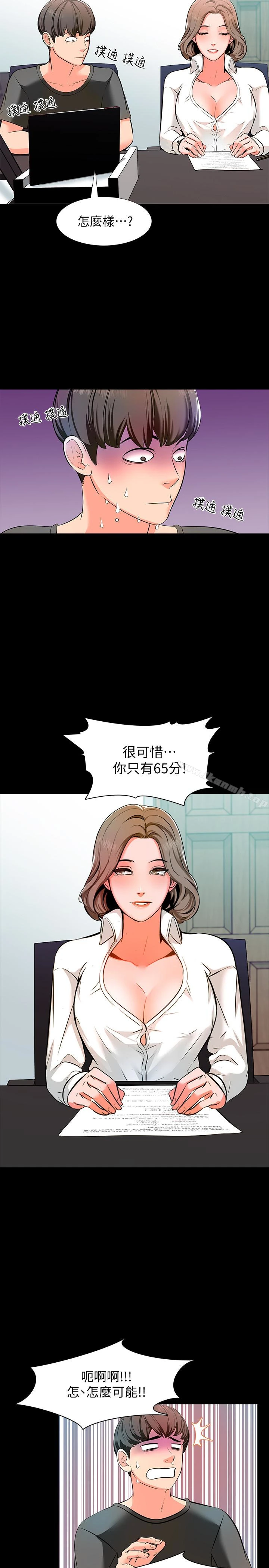 家教老师 第2话-见面礼 第17页