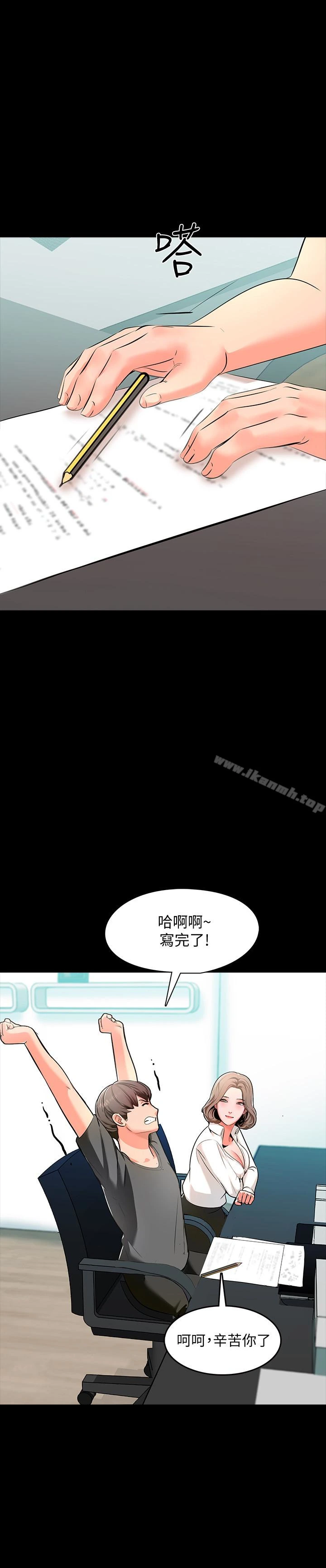 家教老师 第2话-见面礼 第12页