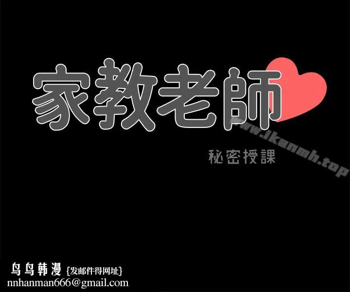 家教老师 第2话-见面礼 第26页