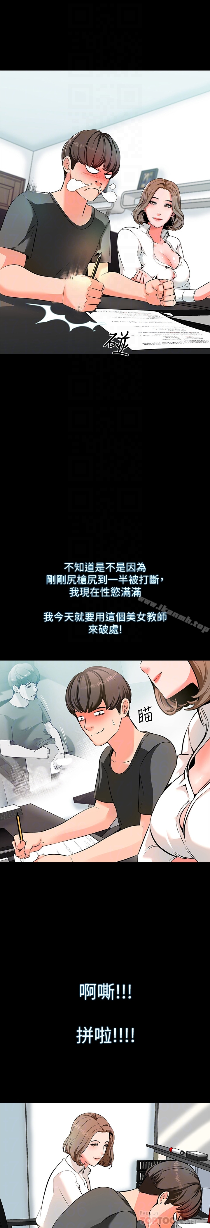 家教老师 第2话-见面礼 第7页