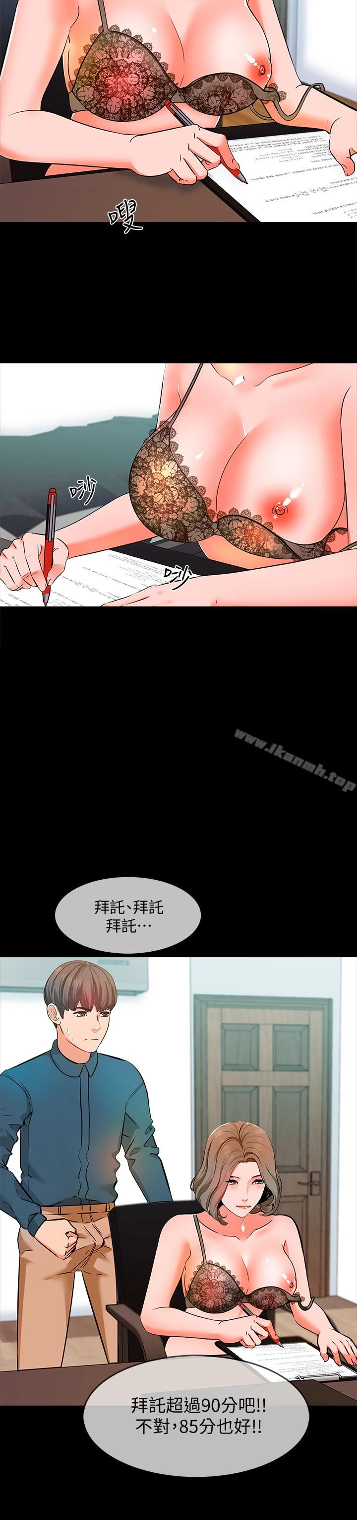 家教老师 第5话-超过80分的奖励 第14页