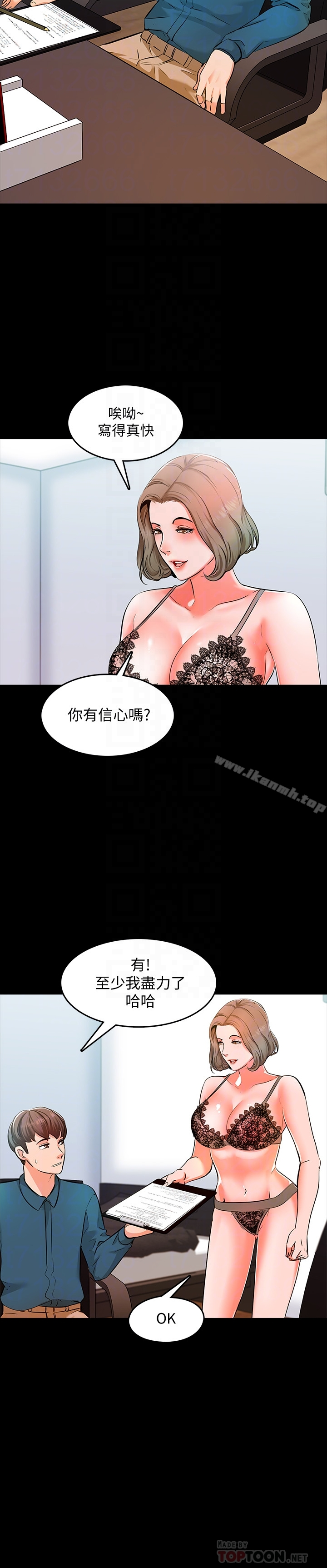 家教老师 第5话-超过80分的奖励 第11页
