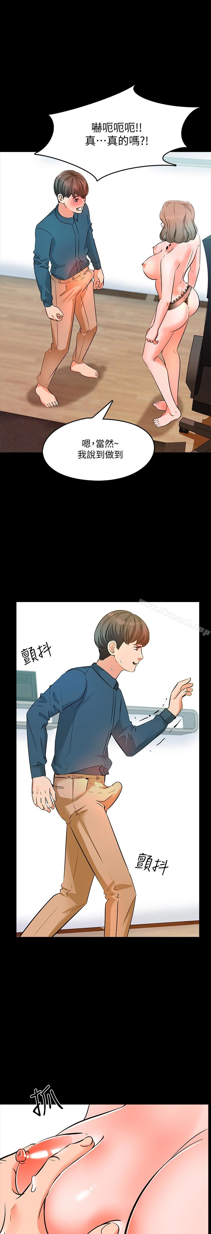 家教老师 第5话-超过80分的奖励 第21页