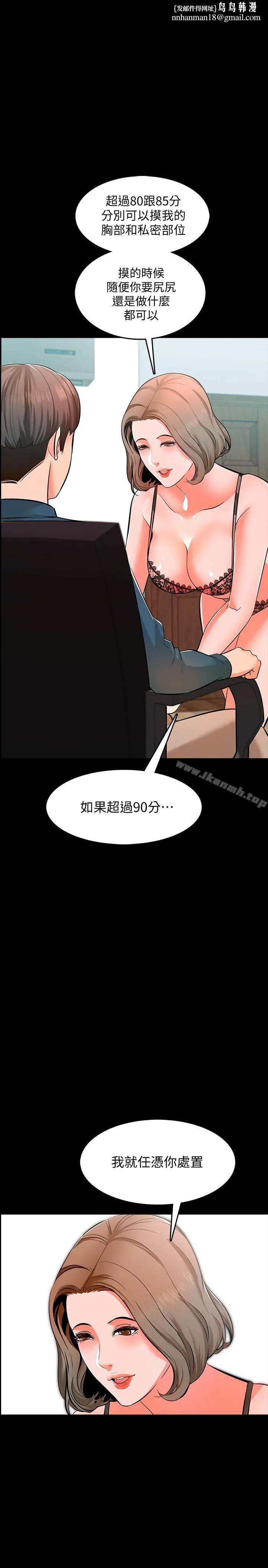家教老师 第5话-超过80分的奖励 第1页