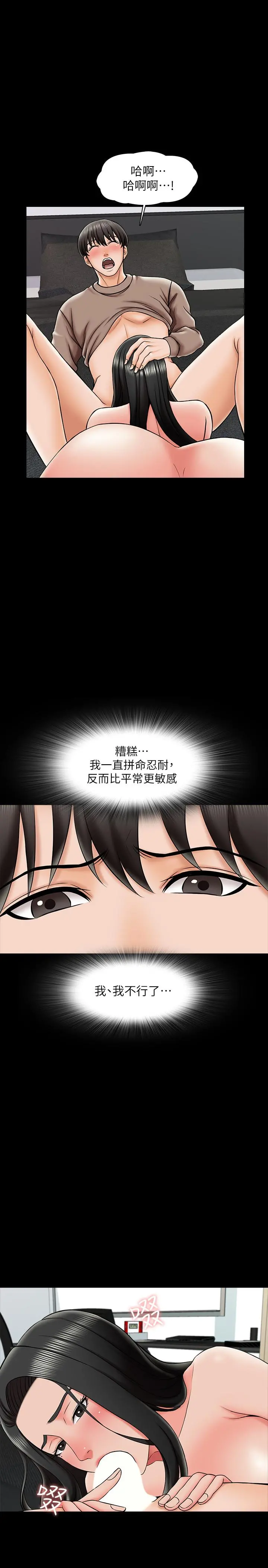 家教老师 第23话-我会满足你 第17页