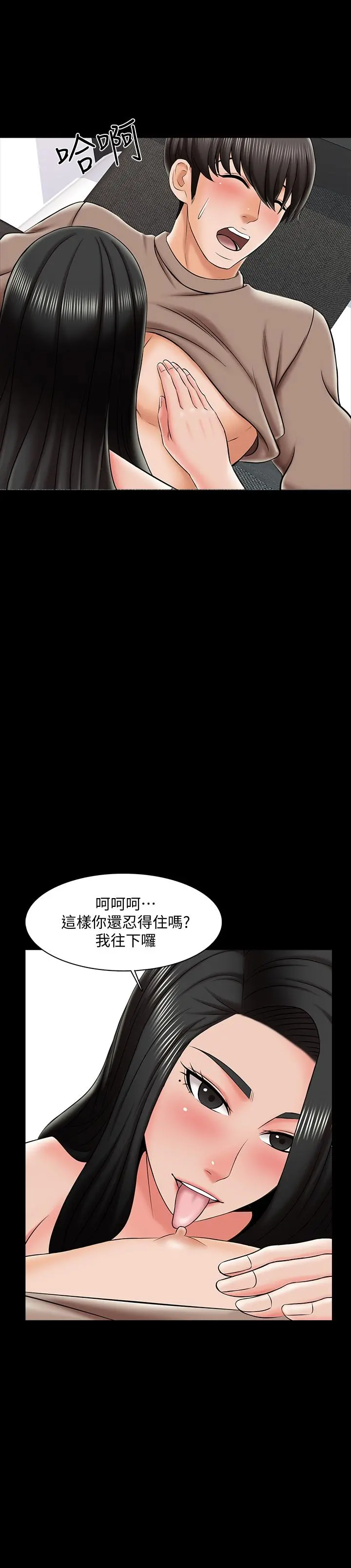 家教老师 第23话-我会满足你 第13页
