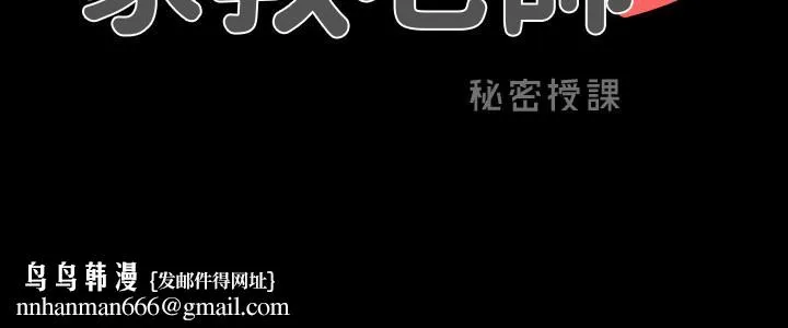 家教老师 第23话-我会满足你 第36页