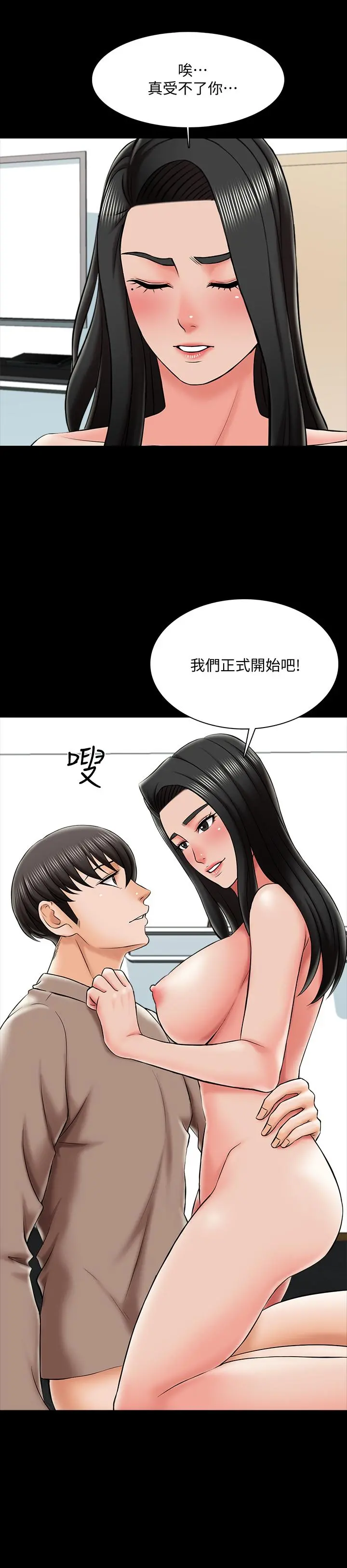 家教老师 第23话-我会满足你 第21页