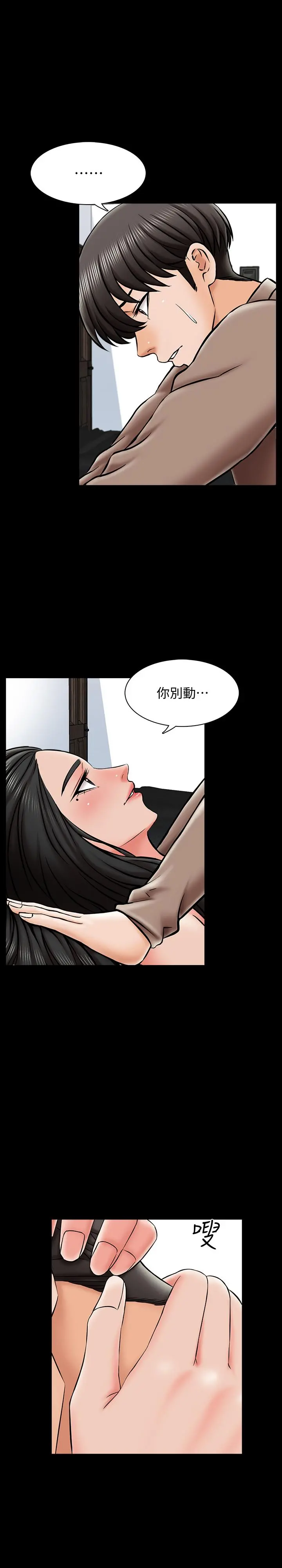 家教老师 第23话-我会满足你 第5页