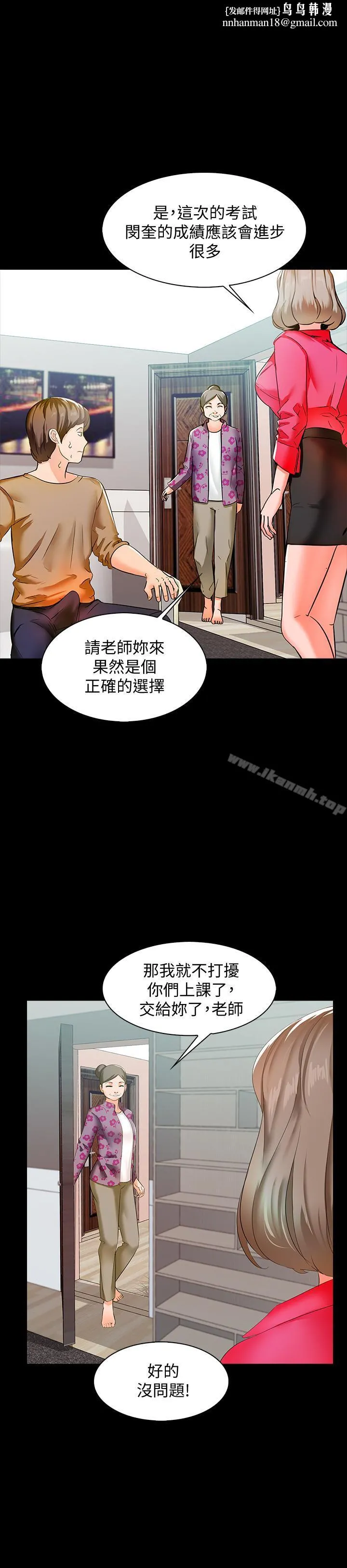家教老师 第9话-安抚血气方刚的学生 第17页