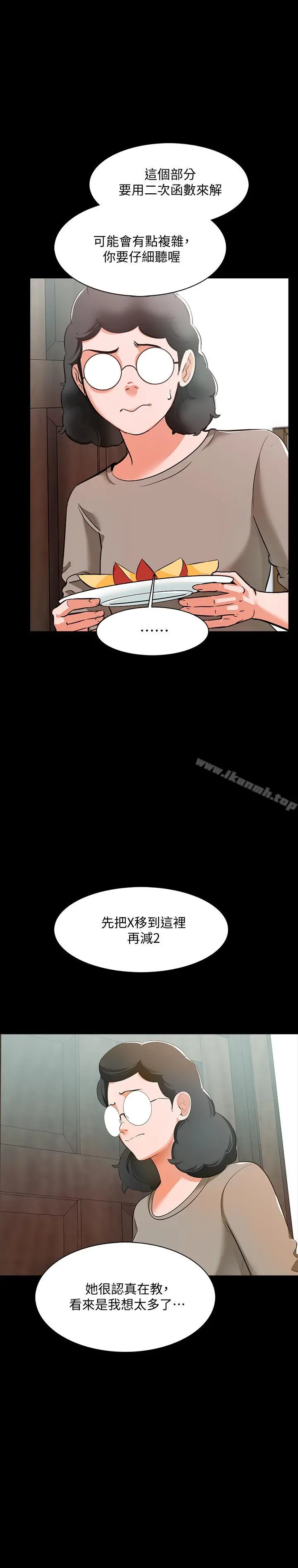 家教老师 第9话-安抚血气方刚的学生 第4页