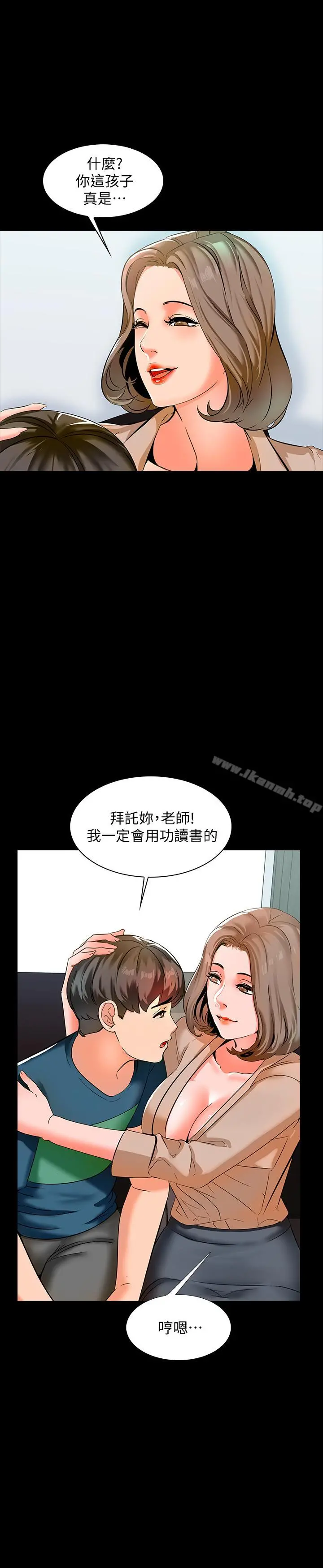 家教老师 第9话-安抚血气方刚的学生 第21页