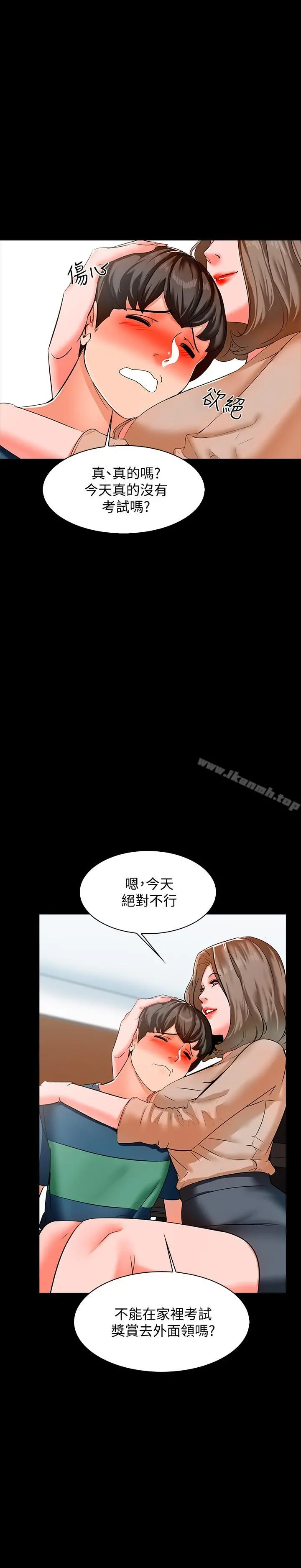 家教老师 第9话-安抚血气方刚的学生 第20页