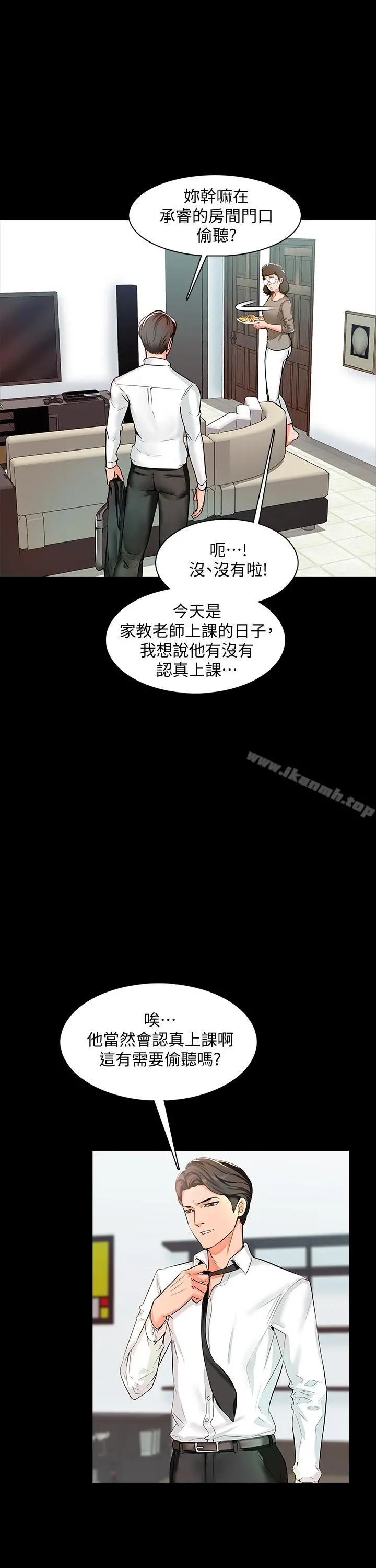 家教老师 第9话-安抚血气方刚的学生 第6页