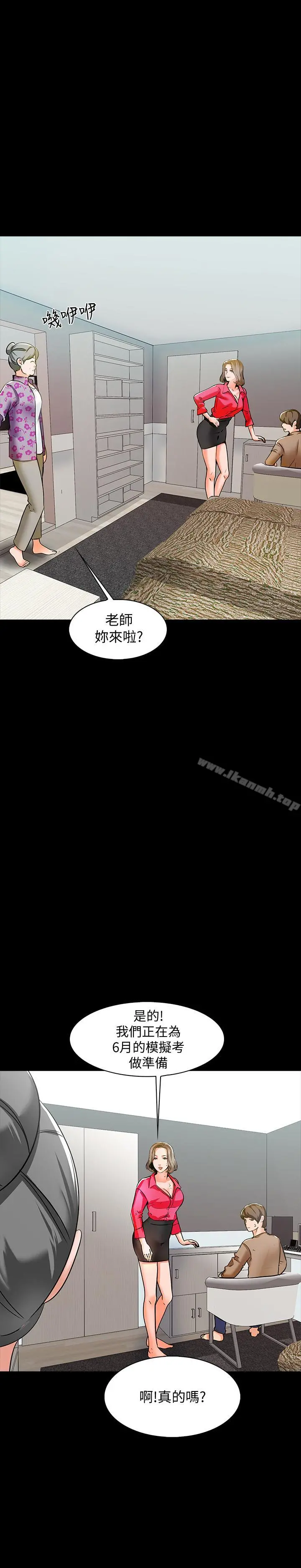 家教老师 第9话-安抚血气方刚的学生 第16页
