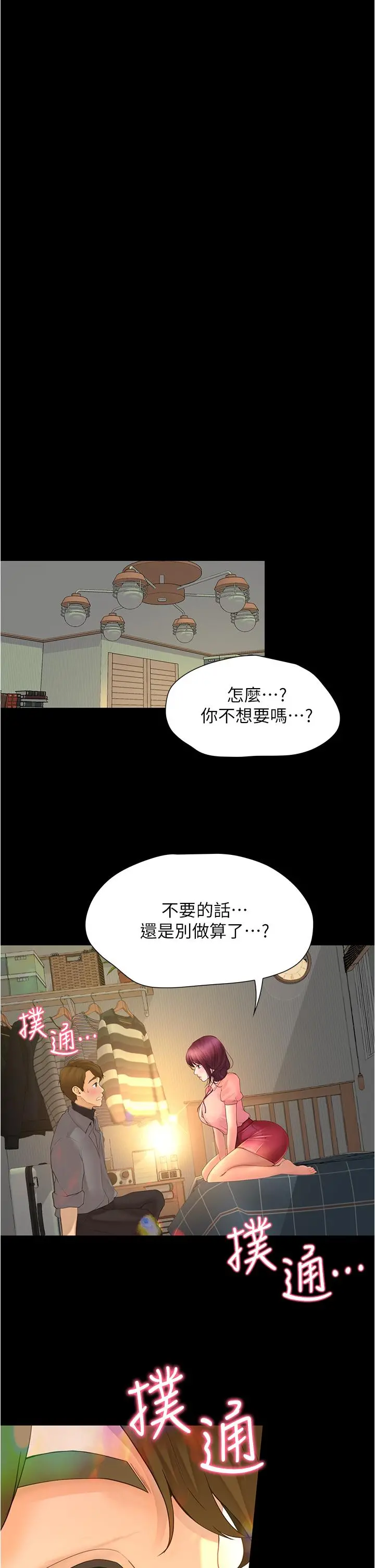 大学骑遇记 第10话-被哲铭征服的笠恩 第5页