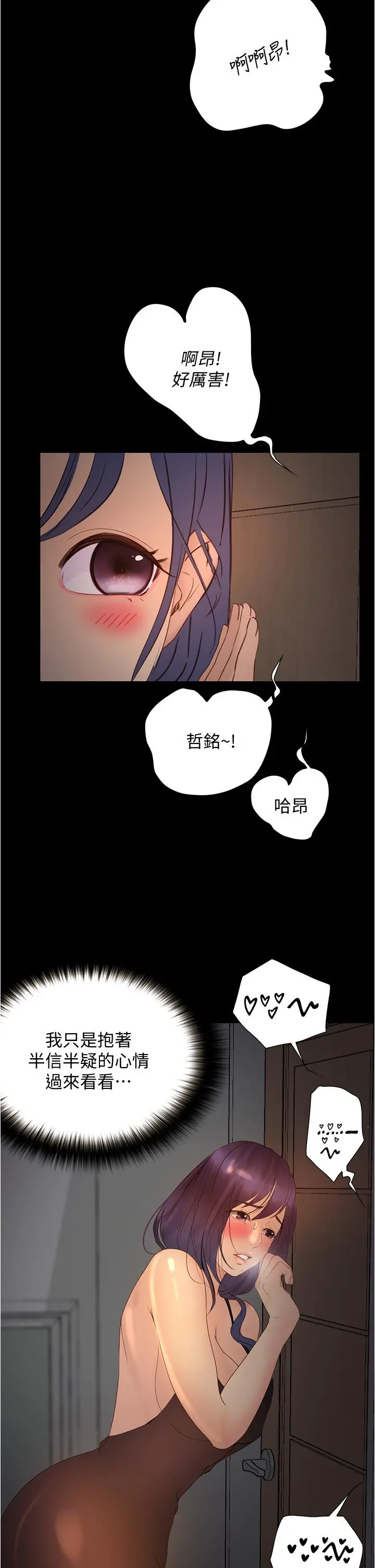 大学骑遇记 第10话-被哲铭征服的笠恩 第45页