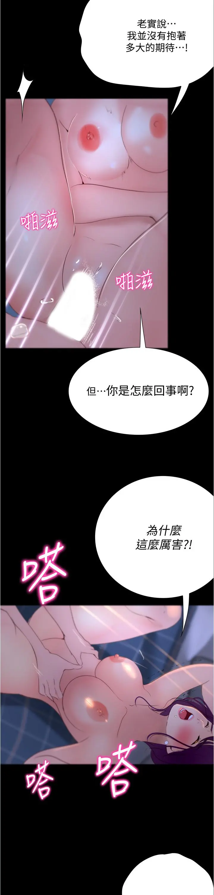 大学骑遇记 第10话-被哲铭征服的笠恩 第42页