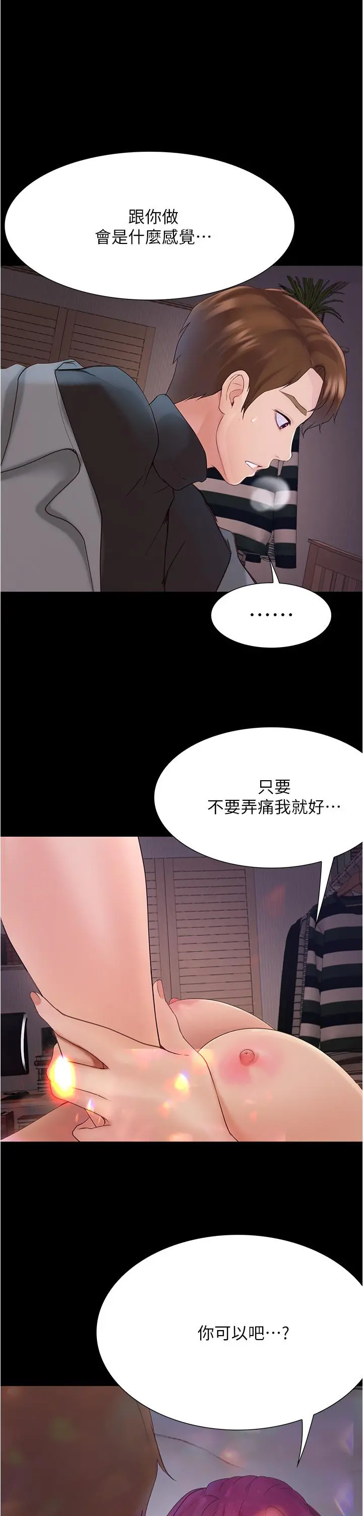 大学骑遇记 第10话-被哲铭征服的笠恩 第17页