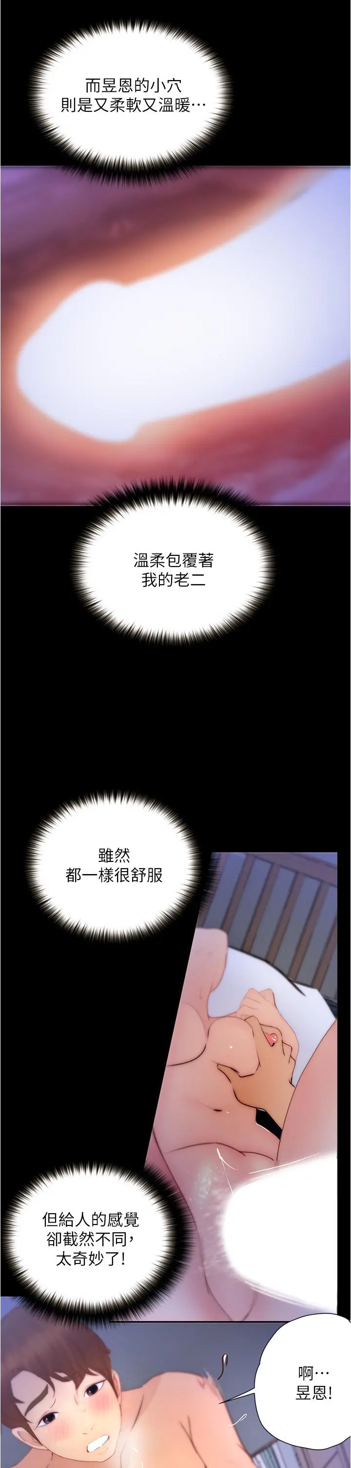 大学骑遇记 第10话-被哲铭征服的笠恩 第35页