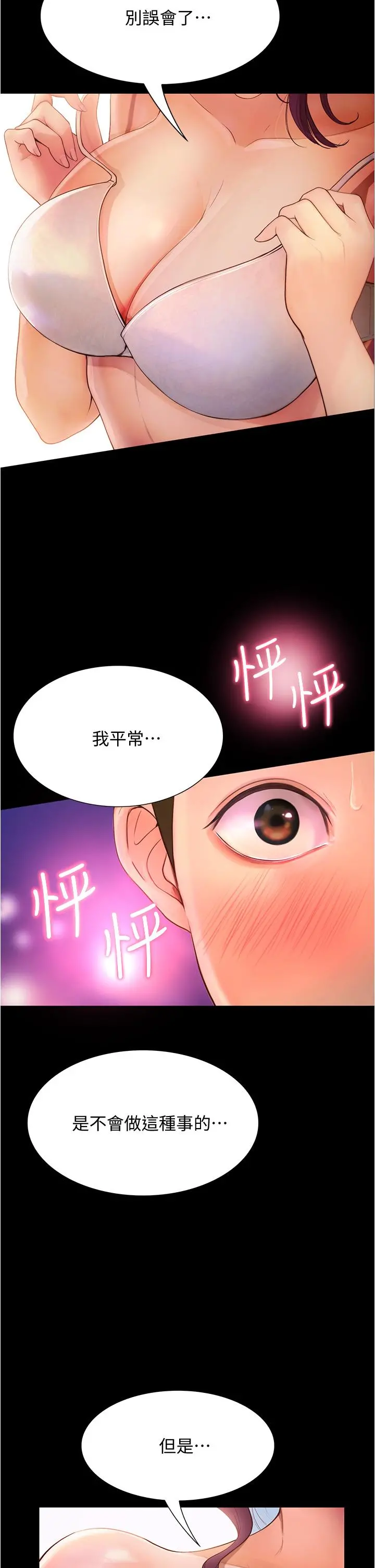 大学骑遇记 第10话-被哲铭征服的笠恩 第9页