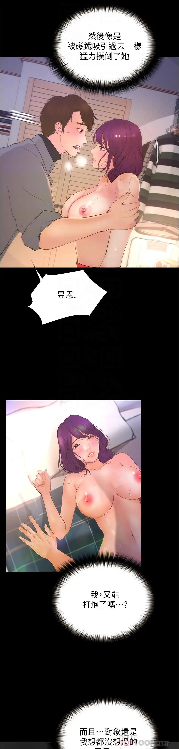 大学骑遇记 第10话-被哲铭征服的笠恩 第14页