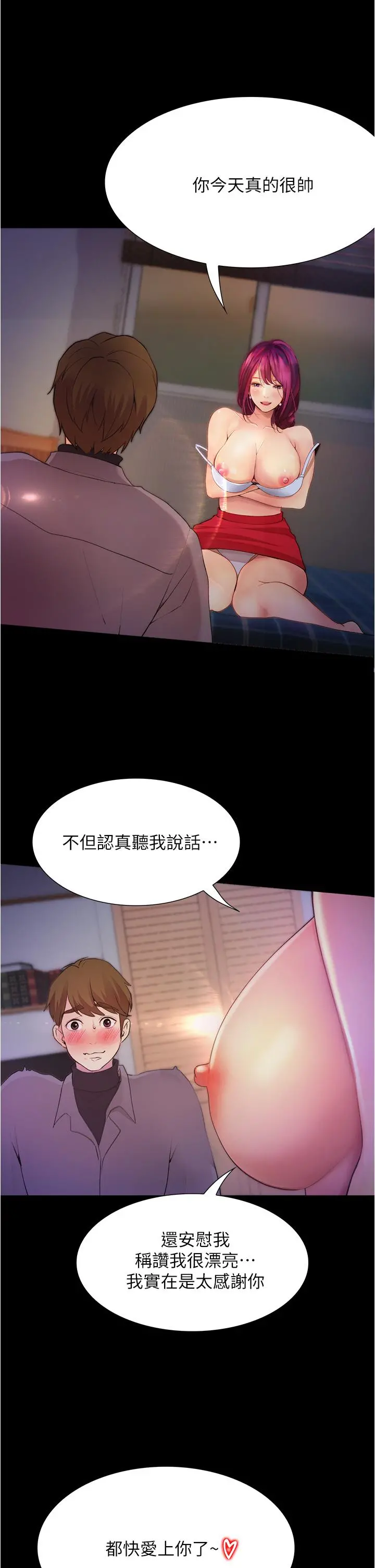 大学骑遇记 第10话-被哲铭征服的笠恩 第11页