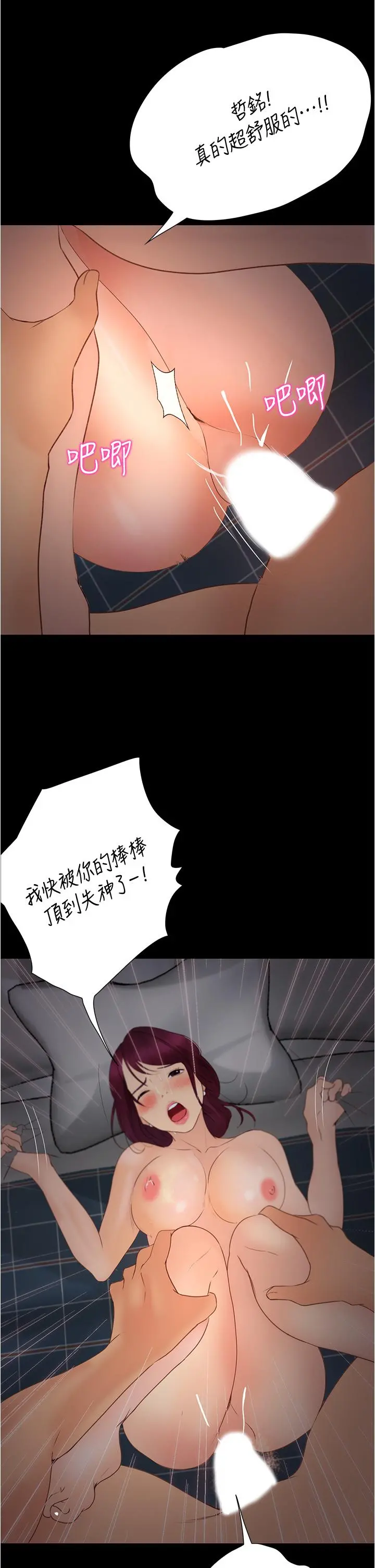 大学骑遇记 第10话-被哲铭征服的笠恩 第44页