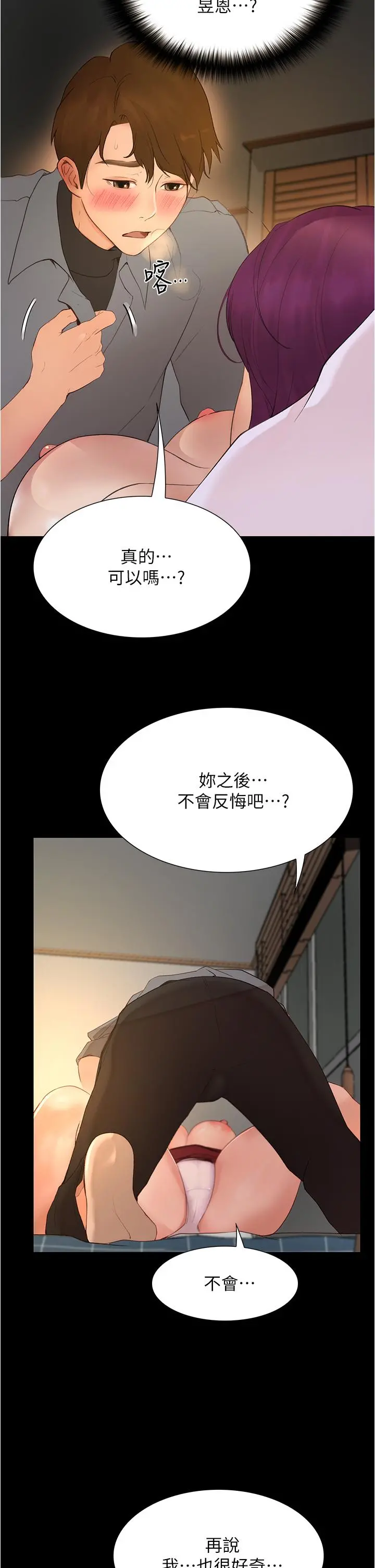 大学骑遇记 第10话-被哲铭征服的笠恩 第15页